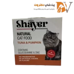 کنسرو گربه با طعم ماهی تن و کدو برند شایر 110 گرمی
