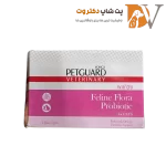 ساشه پودر مکمل پروبیوتیک گربه پت گارد بسته 30 عددی
